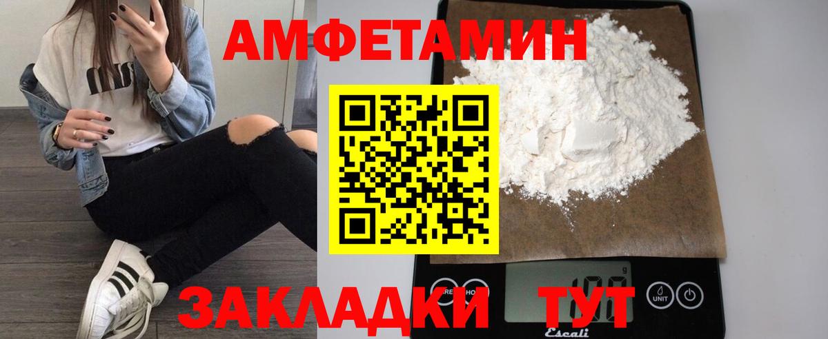 АМФЕТАМИН VHQ Миасс