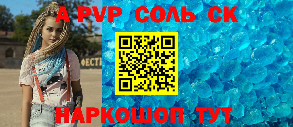 A-PVP крисы CK  Alpha-PVP СК КРИС  Миасс  А ПВП мука  A PVP  Вход с VPN 