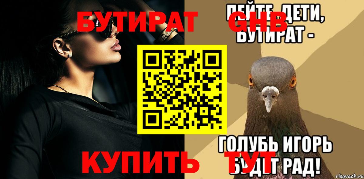 Бутират BDO 33%  Вход с VPN  Миасс 
