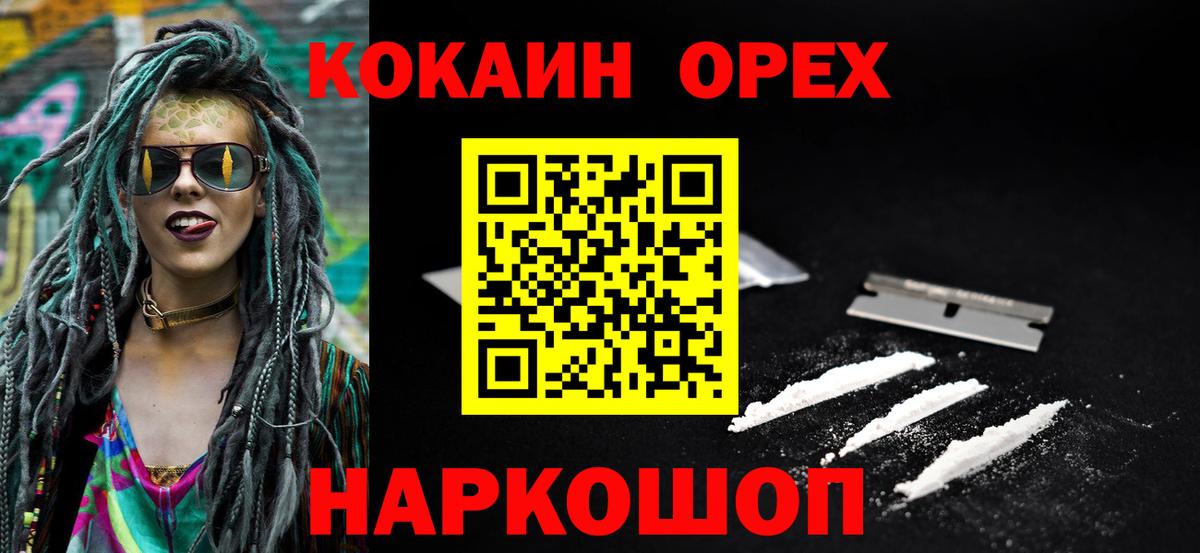 КОКАИН  Вход с VPN  COCAIN VHQ  Миасс  наркошоп  Кокаин 98% 
