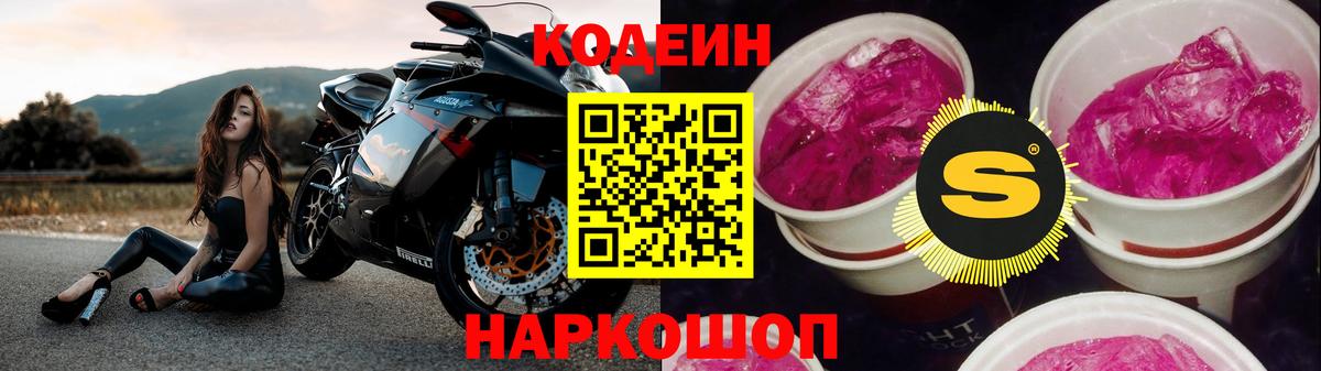 Кодеиновый сироп Lean Purple Drank  Вход с VPN  Миасс  Кодеин Purple Drank 