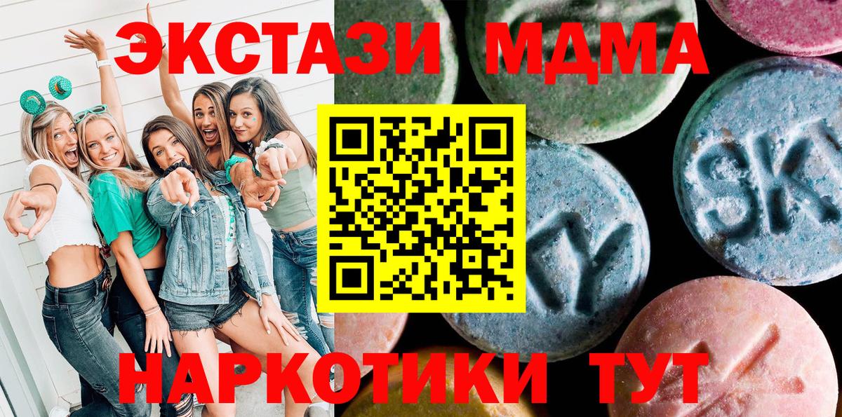 хочу наркоту  hydra ссылки  Экстази  Вход с VPN  Миасс  Экстази VHQ 