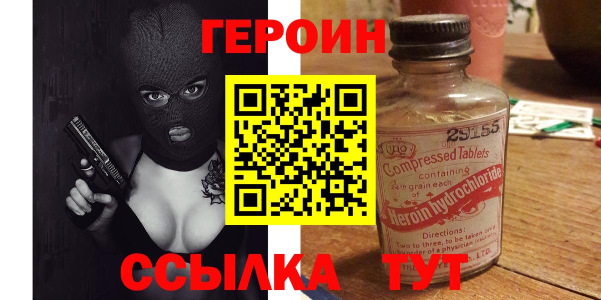 Миасс  Героин белый  Героин  Вход с VPN 