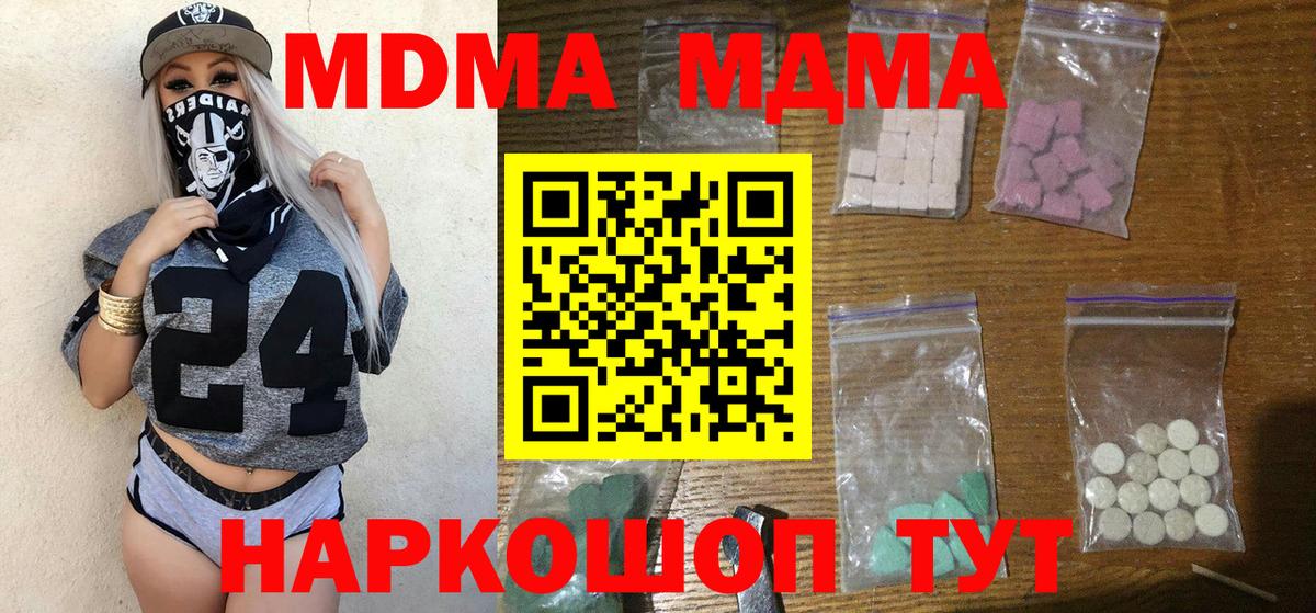 МДМА VHQ  MDMA кристаллы  Вход с VPN  Миасс 