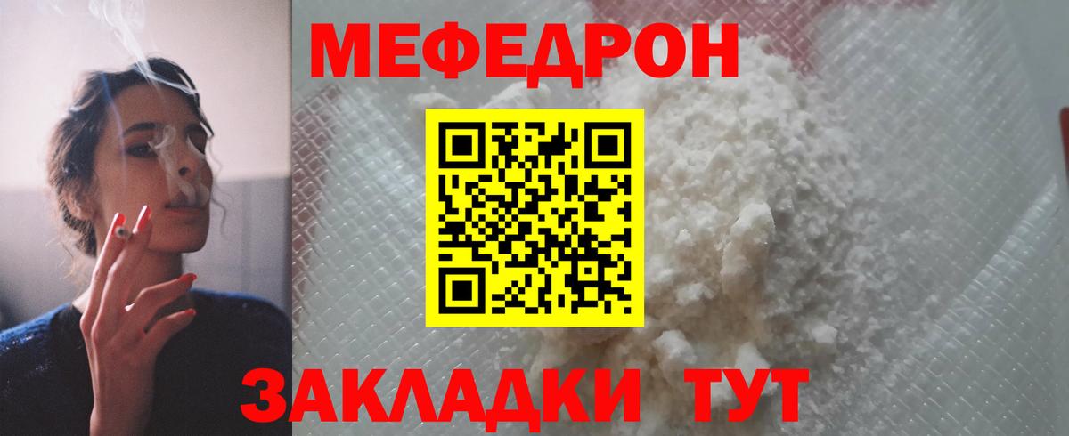 Мефедрон мяу мяу  Меф  Вход с VPN  Миасс  МЯУ-МЯУ кристаллы  МЯУ-МЯУ 