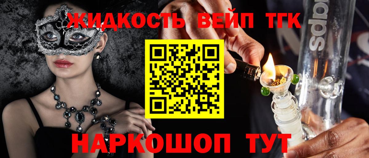Дистиллят ТГК жижа Миасс